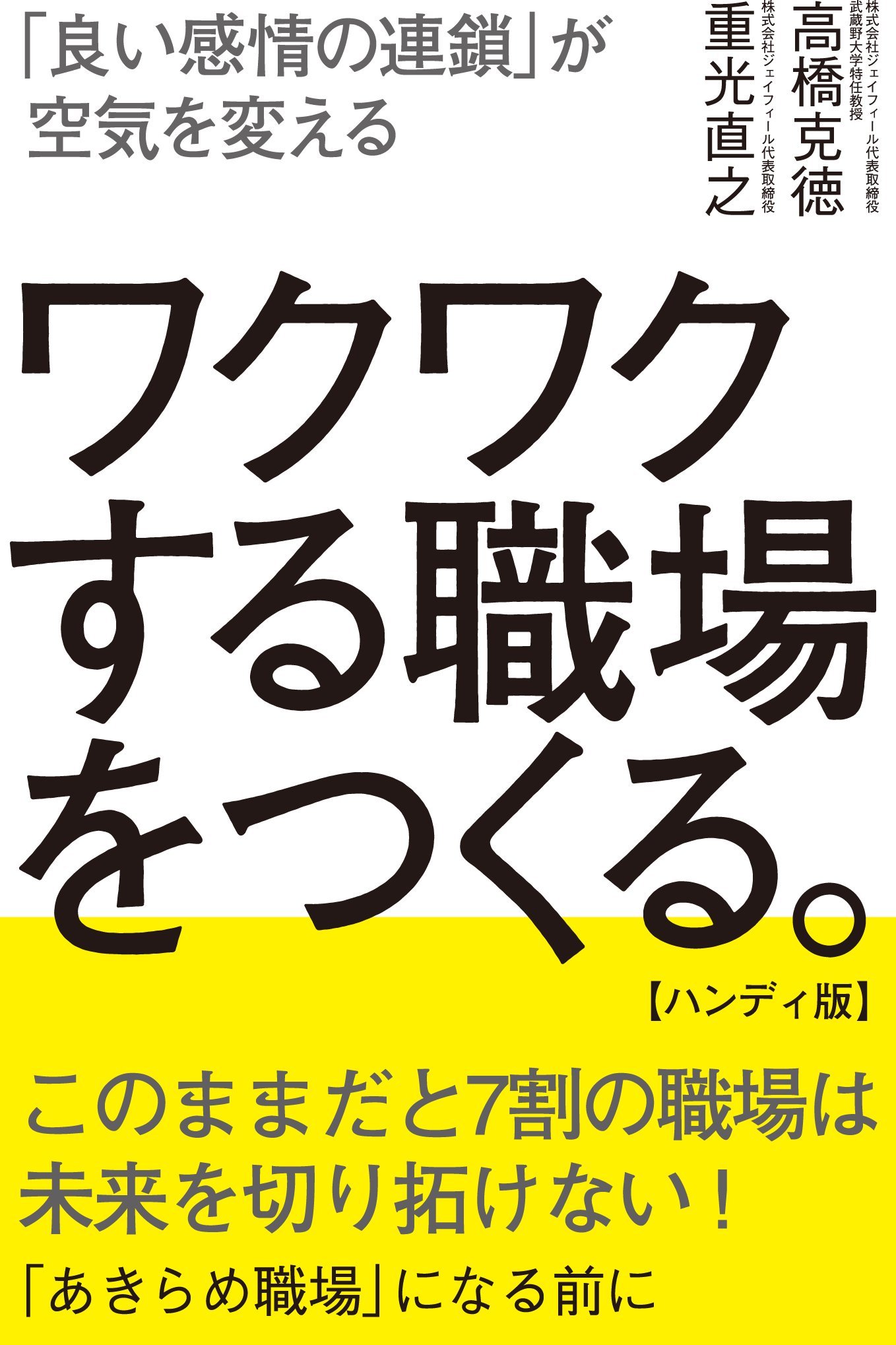 社員の心を動かす 伝説の社員」になれ！ 成功する5％になる秘密とセオリー | 土井 英司